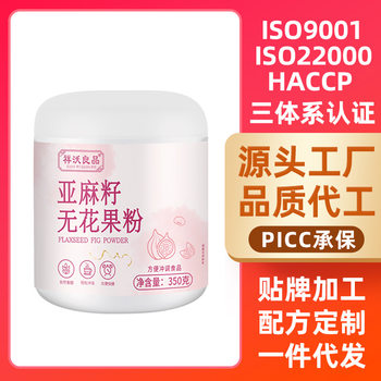 Flaxseed fig powder 350g nutritious breakfast female powder ready-to-eat flaxseed meal replacement powder source factory