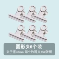 Deli 9524-4# Round Iron Ticket Clip 38mm Bagged (6 pcs/bag)
