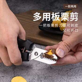 Multifunctional Chestnut Scissors for Home Use, Quick Fresh Raw Chestnut Peeling Tool