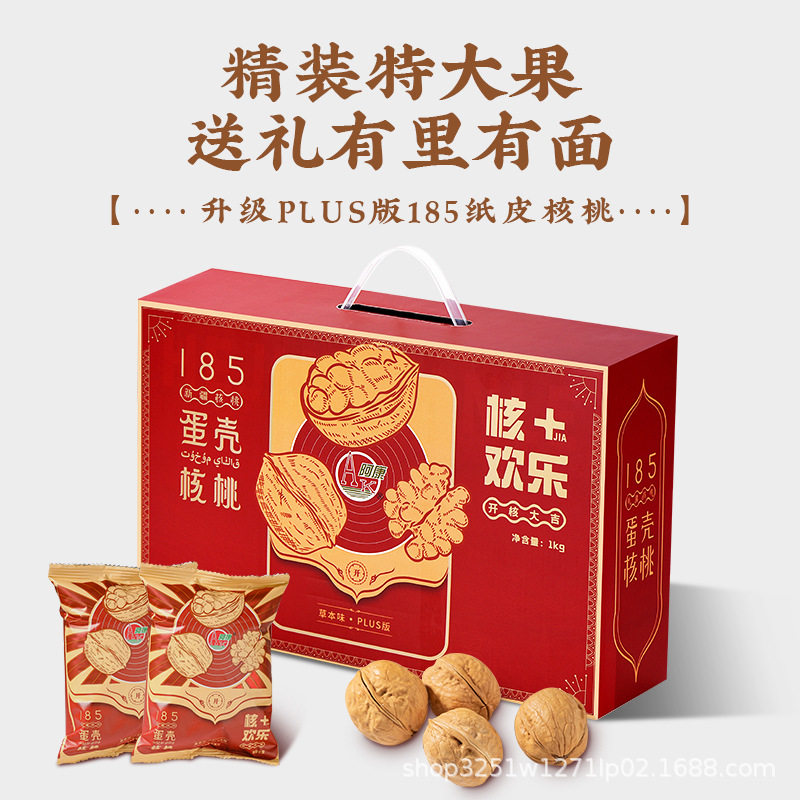 Aqian Xinjiang Paper-Skinned Walnut New Arrival Aksu Large Walnut Nut Snack Thin-Skinned Walnut Gift Box Herbal Flavor