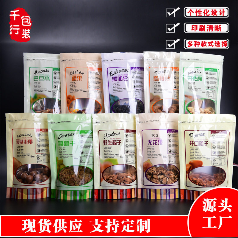 Dried Fruit Packaging Bag Cashew Hazelnut Pine Nut Blackcurrant Almond Pecan Self-sealing Self-standing 500g Packaging Bag