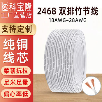 White led double and slub wire 2468 wire 28 18AWG cabinet wardrobe stair light electronic connection power cord