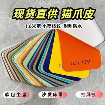 In-Stock Cat Scratch-Resistant Pvc Pebbled Leather Furniture Medical Bed Sofa Soft Cushion Waterproof Fabric Scratch-Resistant