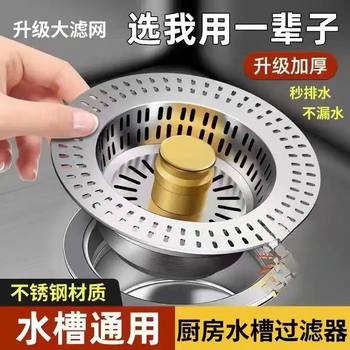 Stainless Steel Kitchen Sink Filter, Sink Leakage Plug, Sink Universal Sink Pop-Up Core Drain