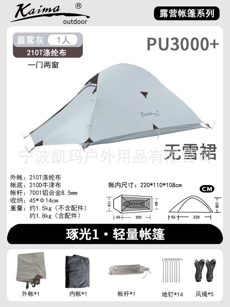 モーニングミストグレーシングルスカートレス/210Tポリエステル防雨アルミポール