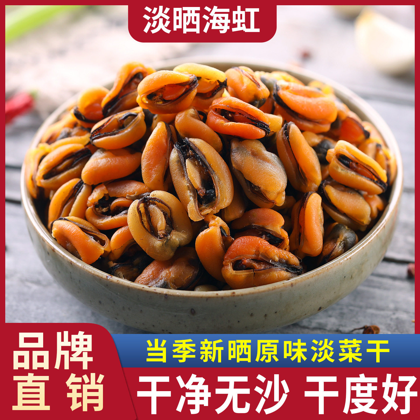 Dried Mussels from Shandong, Seafood Ingredients for Soup