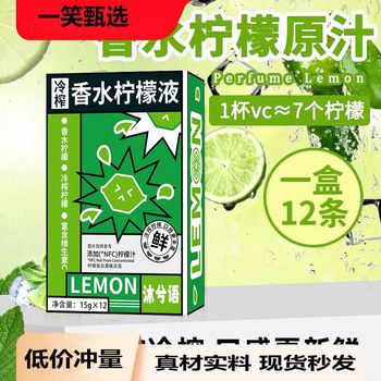 Cold-Pressed Perfume Lemon Juice Nfc Lemon Juice Fruit and Vegetable Drink Freshly Squeezed Lemon Juice Perfume Lemon Juice Live Delivery