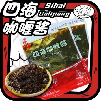 Sihai Curry Sauce - Sihai Fish Balls 7-11 Oden Concentrated Curry Ball Sauce Commercial Seasoning Sauce