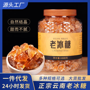 Yunnan Yellow Rock Sugar Old Rock Sugar Specialty Bulk Wholesale Small Capsules Old-Fashioned Polycrystalline Rock Sugar Large Can 3 Pounds 0.5kg