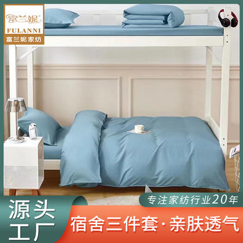Factory Customized Plain Student Three-Piece Bunk Bed Single Bedding Pure Cotton Pure Color Quilt Cover Bed Sheetss Bedding Wholesale