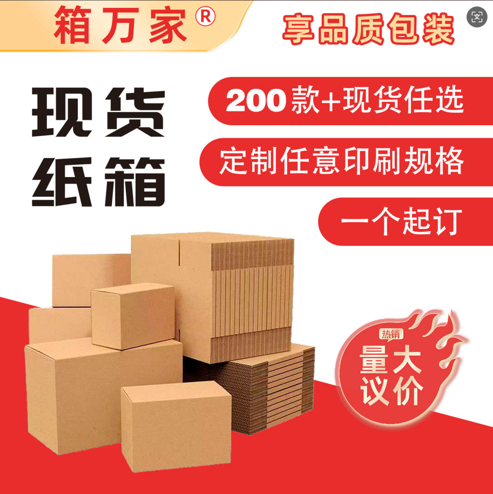 Pull-Pack Carton, E-Commerce Delivery Box, Super-Hard Packaging Box, Political Express Box, Wholesale Packaging and Moving Box