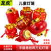 Dragon and Tiger Lantern Children's Portable Lamp Red Lantern Lotus Lantern Baifu Round Long Retro Crystal Small Lantern Hanging Decoration