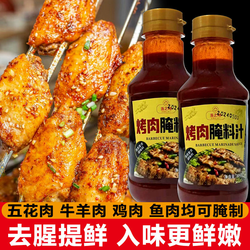 Barbecue marinade gravy marinade grill beef and mutton skewers pork belly chicken wings seafood marinade special grill sauce