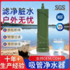 Mountain Camping Camping Equipment Straw Water Purifier Sports Outdoor Supplies Portable Net Easy Individual Outdoor Water Purifier