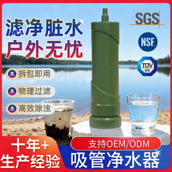 Mountain Camping Camping Equipment Straw Water Purifier Sports Outdoor Supplies Portable Net Easy Individual Outdoor Water Purifier