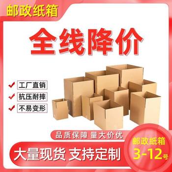 Packing carton 3-12 Express Box 3-layer five-layer postal carton wholesale paper box aircraft box carton