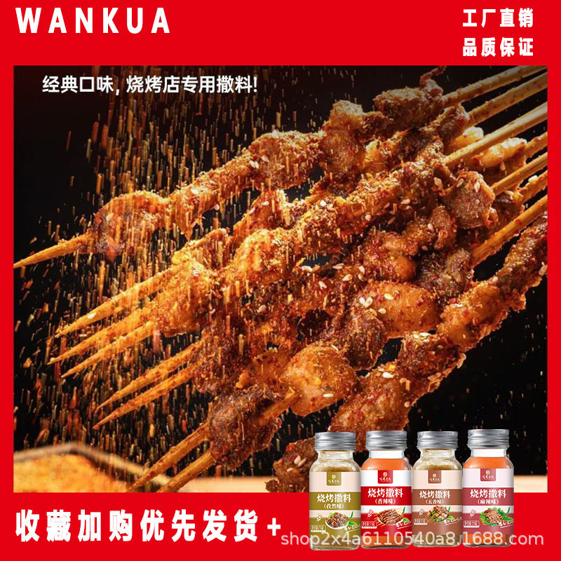 Wanku Cumin Powder Barbecue Powder Secret Barbecue Seasoning Complete Set of Ingredients Clean Pepper Salt Barbecue Dipping Sauce Seasoning