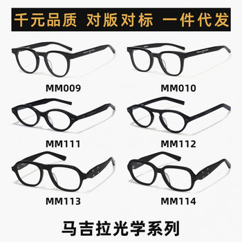 Gm Margiela Co-Branded Myopia Glasses Mm009 010 112 113 114 with Myopia Anti-Blue Light Glasses