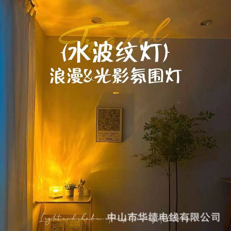 Water Ripple Atmosphere Lamp Bedroom Bedside Night Light Creative Starry Sky Aurora Lamp Dynamic Table Lamp Led Projector Lamp