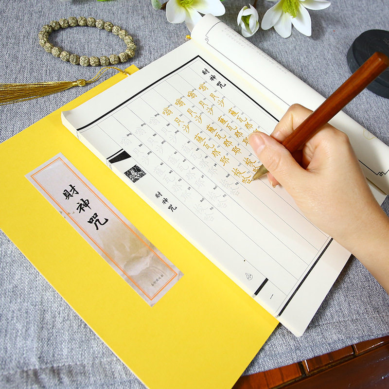 Original Copy of the Buddhist Scripture Calligraphy Book of the God of Wealth Mantra, Simplified Chinese Calligraphy Book for Adults, Hard Pen Practice Copy