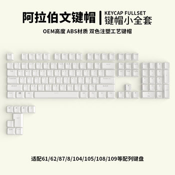 Arabic Arabic Root Mechanical Keyboard Cap Character Transparent Keyboard Cap Fit 61/87/104 Keyboard