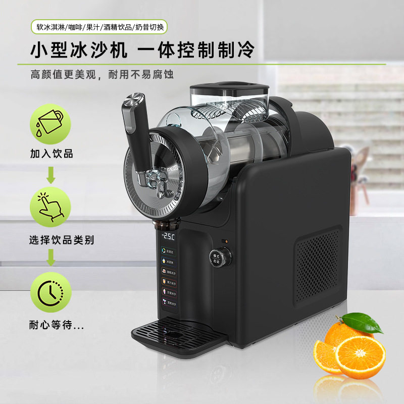 新款雪融机小型家用冰淇淋机冷饮机奶昔多功能自清洗冰沙机雪泥机