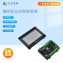 Automatic lock screw machine system screw machine motion controller screw machine system 4-axis 6-axis outlet