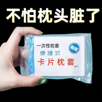 Disposable Card Pillowcase for Travel Accommodation, Pillow Cover, Pillowcase for Train Sleeper, Single Hotel Use, Thickened and Portable