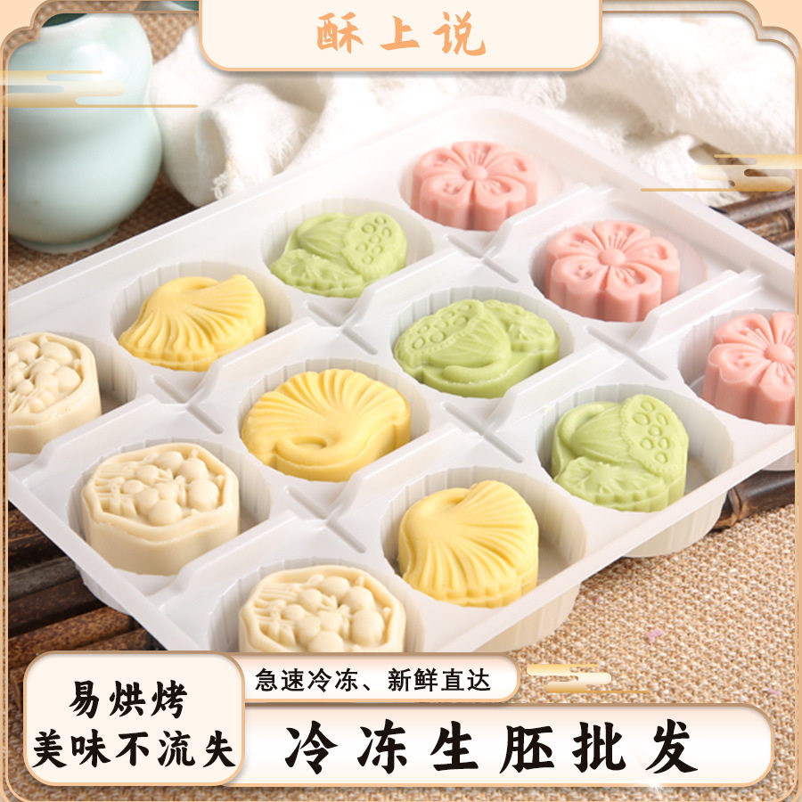 Pastry Hotel Baking Semi-Finished Frozen Peach Blossom Crisp Mung Bean Cake Cantonese Tea Snack Ingredients Commercial Dessert Sweets