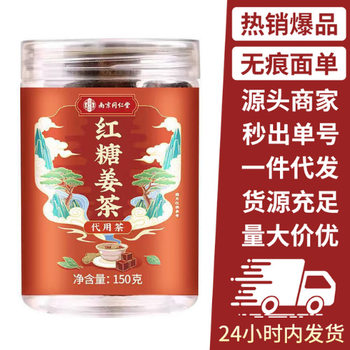Nanjing Tongrentang Brown Sugar Ginger Tea Wholesale in Stock Ginger Soup Ginger Chunks Goji Berries Dried Ginger Hot-Selling Health Tea