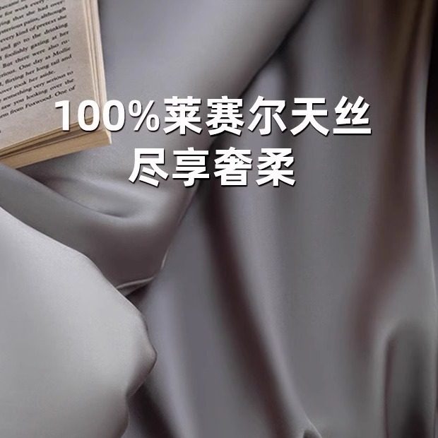 Lf Grade 60-Count Austrian Lenzing Tencel Summer Bedding Four-Piece Set Ice Silk Summer Cooling Quilt Cover Fitted Sheet Bed Sheet Silk Cool