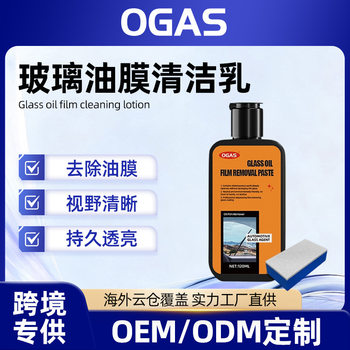 Cross-Border Car Windshield Cleaning Cream Does Not Damage the Glass, Effectively Removes Oil Film, Powerful Decontamination and Oil Film Removal Wholesale