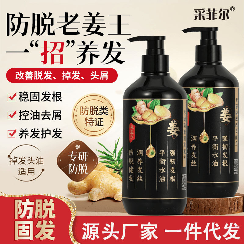 Caifeil Ginger Anti-Hair Loss Firming Shampoo Old Ginger King Anti-Dandruff Oil Control Cleansing Hair Shampoo Cream One Piece Dropshipping
