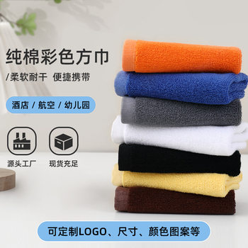 Manufacturer Wholesale Pure Cotton Colorful Square Towel 21-Strand Cotton Absorbent Small Square Towel Aviation Hotel Small Towel Custom Logo