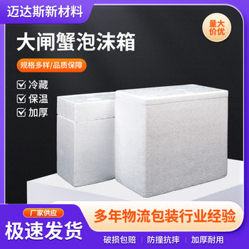 Crab Foam Box Wholesale Special Extra Large Thickened Food Box for Crabs Seafood Cold Chain Fruit Insulation Box