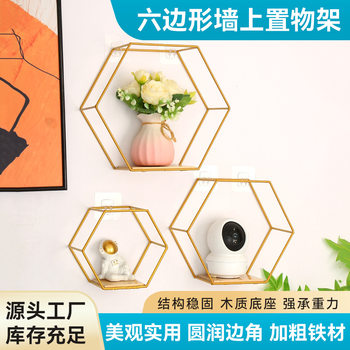 No-Punch Wall Storage Rack, Decorative Hexagonal Storage Rack, Creative Bedroom Wall Home Iron Wall Hanging Basket