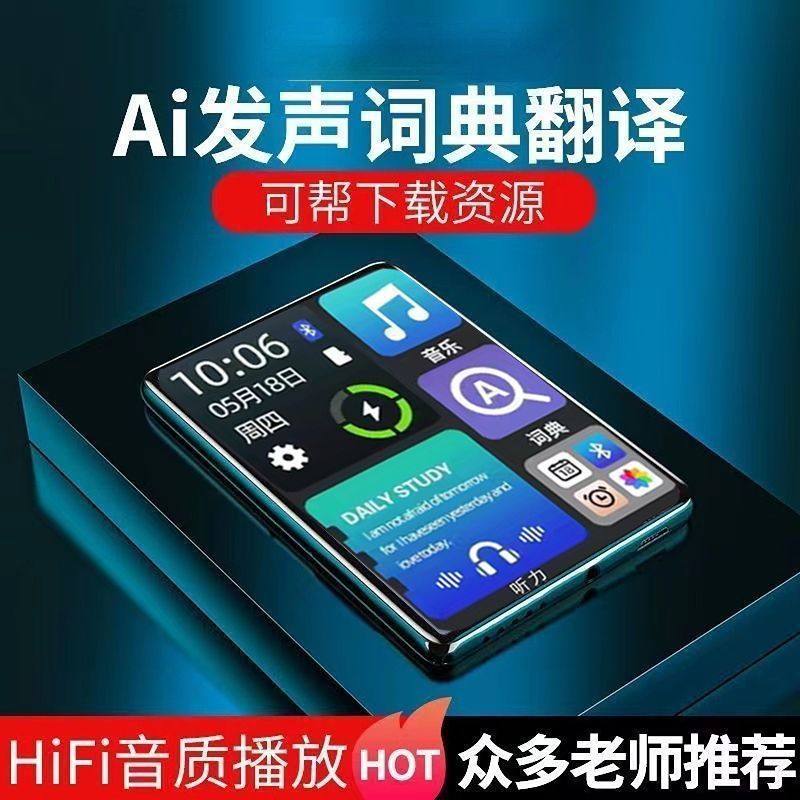 Mp4 Student-Specific Mp5 Touch Screen Version for High School Students to Read Novels and Listen to Songs Mp3 Walkman Can Be Connected to Bluetooth Student Version