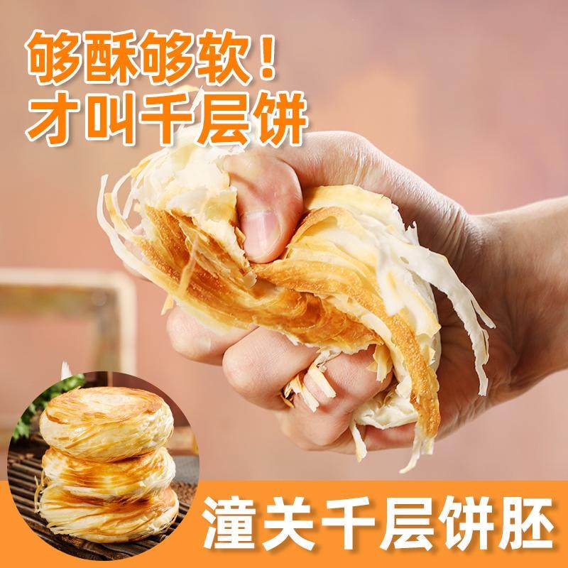 Lao Tongguan Thousand Layer Cake Commercial Breakfast Stall Semi-Finished Thousand Layer Meat Bun Wholesale Instant Meat Bun Cake Base