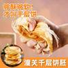Lao Tongguan Thousand Layer Cake Commercial Breakfast Stall Semi-Finished Thousand Layer Meat Bun Wholesale Instant Meat Bun Cake Base