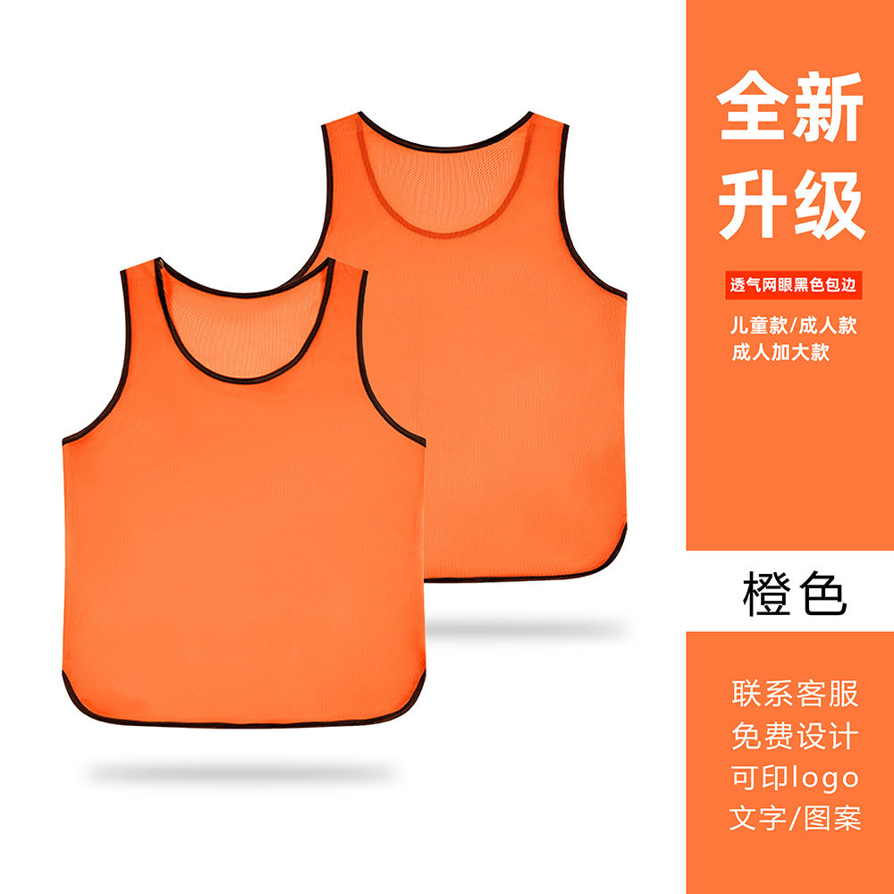 跨境对抗服网眼篮球足球训练背心团建户外拓展活动广告号码服印制