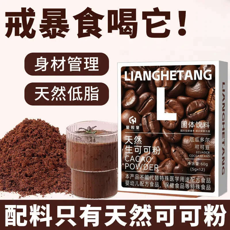 [Same as Supermodel] Raw Cocoa Powder, Non-Alkalized Hot Chocolate Meal Replacement, Dietary Fiber, Body Management Health Powder