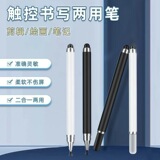Емкостная ручка Android мобильный телефон планшет стилус для рукописного ввода игровой двуглавый стилус универсальная ручка для рисования этикетка