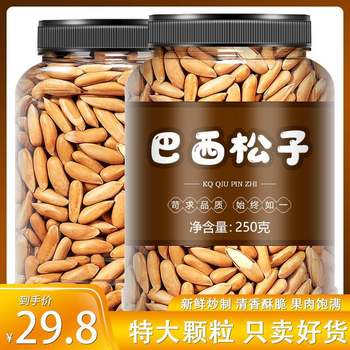 2025 New Arrival Extra Large Brazilian Pine Nuts Nuts Northeast Bulk Hand-Peeled Open-Ended Afghan 500g Kernels