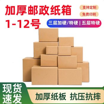 Five-Layer Postal Express Packaging Carton, Three-Layer Extra-Hard Corrugated Cardboard Box, Pressure-Resistant and Load-Bearing Packaging