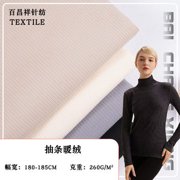 Polyester Elastic Strip Warm Fleece Rib Double-sided Fleece Bude Fleece Fabric Autumn and Winter Base Shirt High Collar Thermal Underwear Fabric