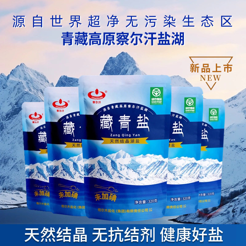 Chalhan Xizang Blue Salt Qinghai Sun-Dried Healthy Authentic Lake Salt Edible Salt Non-Iodized Salt Blue Salt Kitchen Natural Taste