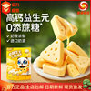 Fujibaby Cheese Triangular Blocks Children's Nutritional Healthy Snacks High Calcium High Protein Added Prebiotics