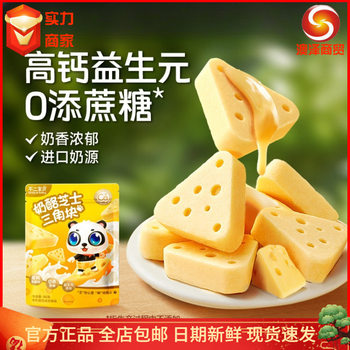 Fujibaby Cheese Triangular Blocks Children's Nutritional Healthy Snacks High Calcium High Protein Added Prebiotics