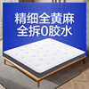 Latex Jute Brown Mattress Hard Elderly Children's Mattress High Box Bed Tatami Mat Thin 1.8m Double-Sided Removable
