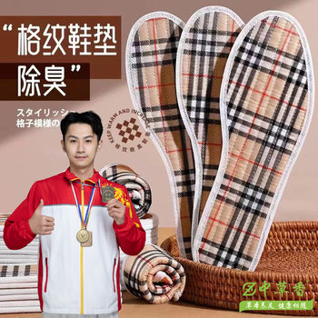 Light Luxury Plaid wormwood Deodorant Insoles for Men and Women Comfortable Height-increasing Insoles Deodorant Fragrance Soft Bottom Soft Insoles